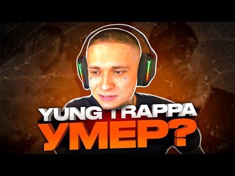Видео: УРАГАН ХОКАГЕ ПРО СМЕРТЬ YUNG TRAPPA