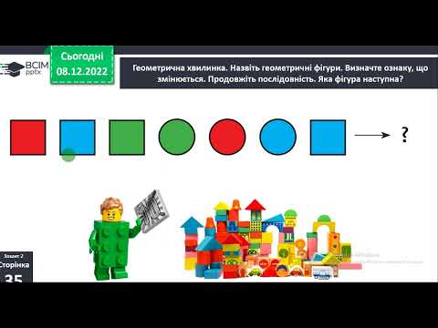 Видео: 1 клас Досліджуємо взаємозв’язок додавання і віднімання