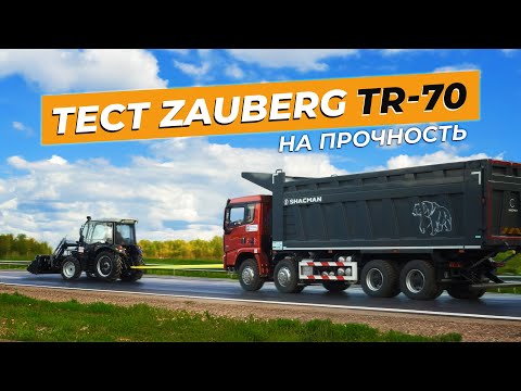 Видео: Обзор | Zauberg TR-70