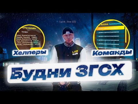 Видео: БУДНИ ЗГСХ НА LIVE RUSSIA | MOSCOW