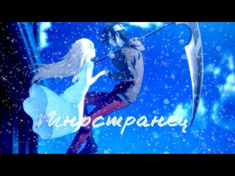 Видео: Зак и Рейчел "Иностранец"