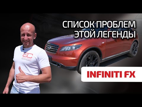 Видео: 💡Infiniti FX35: не такой, как все. Ресурс и надёжность тоже нетрадиционные?