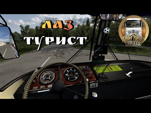 Видео: ЛАЗ-699 Турист v1.0 для Euro Truck Simulator 2 (1.46.x)