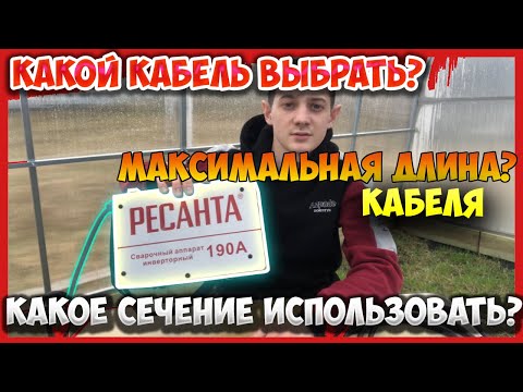 Видео: Купил сварочный инвертор ресанта. Первым делом заменил провода на медные.