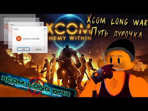 Видео: Xcom: Long war | Невозможная сложность | Путь дурачка