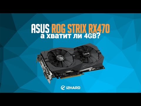 Видео: Обзор и тест ASUS ROG STRIX 470 4Gb (ROG STRIX-RX470-O4G-GAMING)