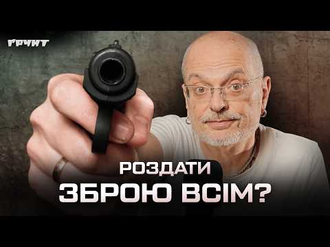 Видео: Чому в Україні тобі ЗАБОРОНЕНО захищати своє життя?
