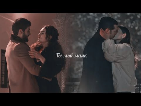Видео: Collab || Ты мой маяк {@Chenchik.anna13 }