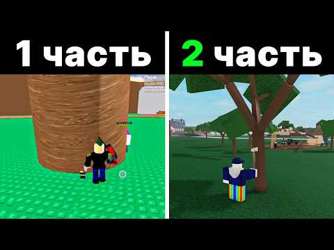 Видео: Как меняются Легендарные Роблокс Игры
