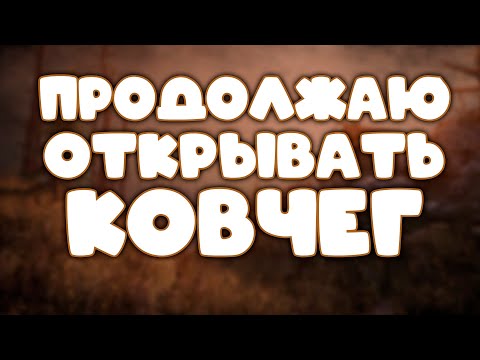 Видео: Stalker Online (stay out) КОВЧЕГ И ЕЩЁ РАЗ КОВЧЕГ КОПИМ ДЕНЬГИ ОТКРЫВАЕМ ТОРГОВЛЮ!!