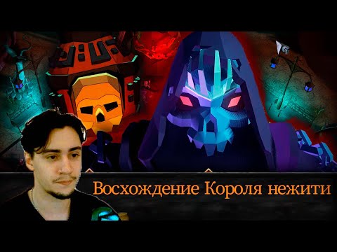 Видео: ВОССТАНЬТЕ ВОИНЫ►Undead Horde 2: Necropolis #1