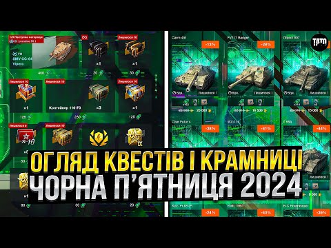 Видео: Blitz Shop #20 /ОГЛЯД крамниці ЧОРНОЇ П'ЯТНИЦІ ,що краще ЗАБИРАТИ?/ Wot Blitz