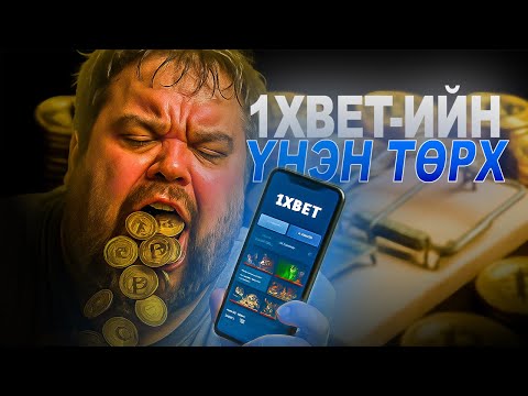 Видео: ТАНЫ БЕТ ТАВЬСАН МӨНГӨ ХААШАА ЯВСАН БЭ ?