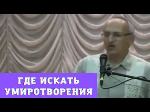 Видео: Где искать умиротворения