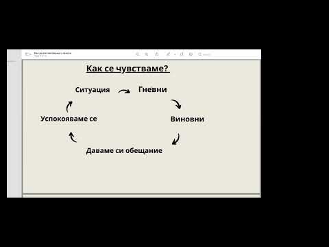 Видео: Как да възпитавам с лекота, без наказания