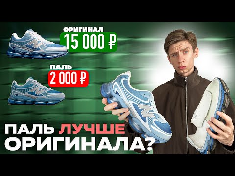 Видео: New Balance 2000 как отличить оригинал от подделки?