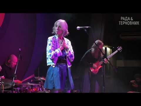 Видео: "Рада & Терновник" - "Холодно". Live, концертный звук. 16.11.2023. Rada & Ternovnik - Cold