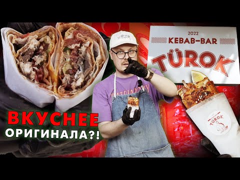 Видео: Турецкая еда — это вкусно? Рецепт турецкой шаурмы с рыбой