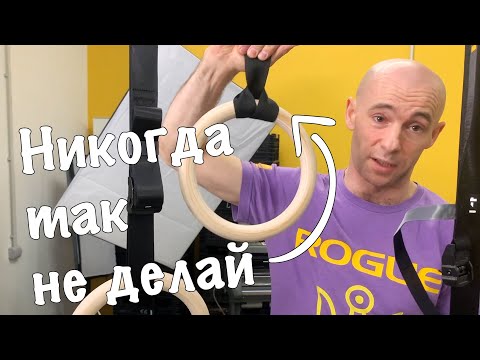 Видео: Как повесить гимнастические кольца | Как закрепить спортивные кольца