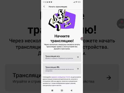 Видео: ГАЙД КАК СТРИМИТЬ НА ТВИЧЕ ЧЕРЕЗ ТЕЛЕФОН