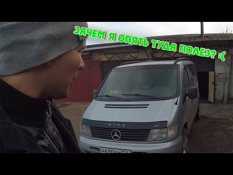 Видео: Оживление - опять в гараже. Mercedes Vito за 140 000р. 7 часть.