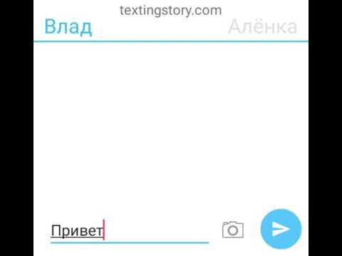 Видео: Переписка Влад Аленка ( побег Алёнки)"продолжение следует"