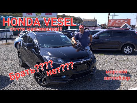 Видео: Honda Vezel. Почему ВАРИАТОР рулит, а РОБОТ в стороне? Обзор комплектации S и тест-драйв.