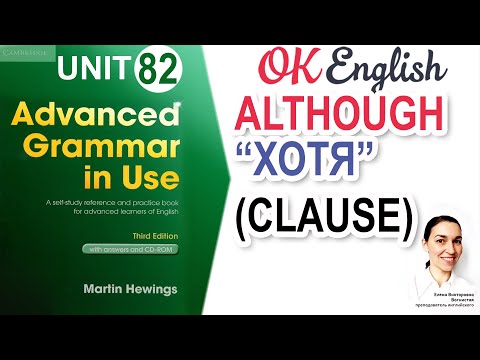 Видео: Unit 82 Указываем контрасты в сложном предложении 📗 Advanced English Grammar, грамматика C1