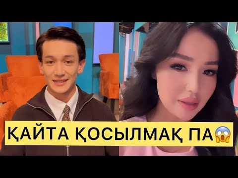 Видео: ПЕРИ МЕН НУНИ ҚАЙТА ҚОСЫЛМАҚ ПА😱😱😱#айгүл #зарина #кослайк #қослайкбүгінгіэфир #аделя #перизат 