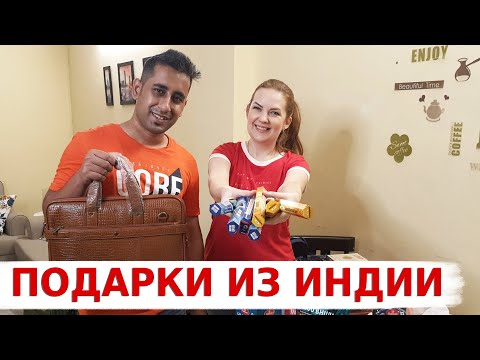 Видео: Что привезти из Индии | Что мы берем с собой из Индии | Впервые делали тест в индийской лаборатории
