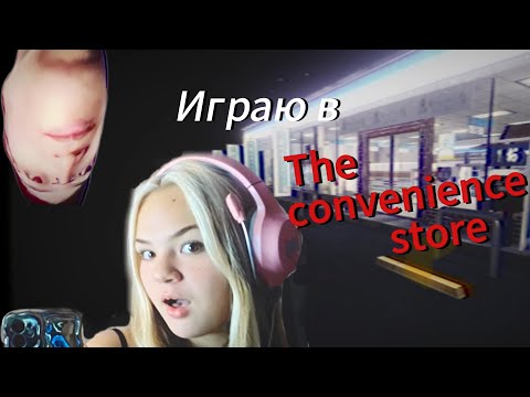 Видео: РАБОТАЮ В САМОМ СТРАШНОМ МАГАЗИНЕ! | gameplay