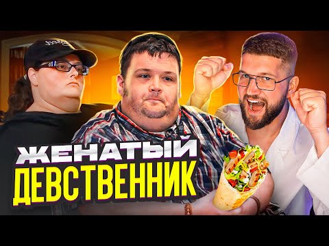 Видео: Я ВЕШУ 300 КГ - ВРАЧ ЗАПРЕЩАЕТ ХУДЕТЬ