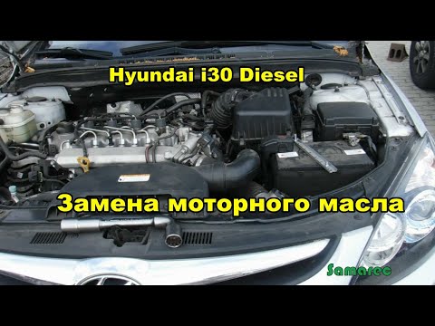 Видео: Hyundai i30 Diesel замена моторного масла