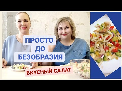Видео: Всё просто до безобразия, смотрите сами. Салат. Японская диета.