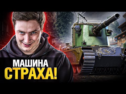 Видео: Качай Бабаху FV4005