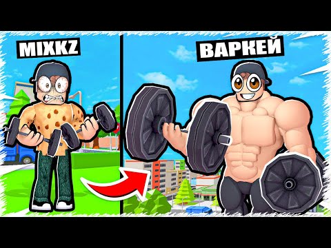 Видео: 1 секундта Михті БОДИБИЛДЕР қылдым | Мих шок болды | Roblox