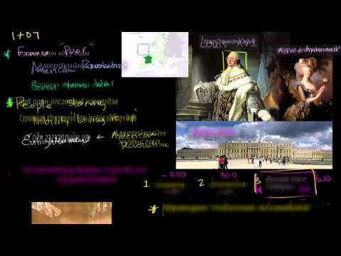 Видео: Францын хувьсгал (1-р хэсэг)