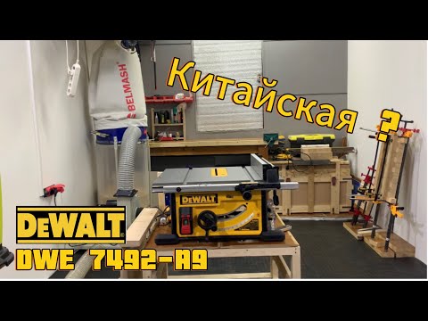 Видео: DeWalt DWE 7492-A9 для азиатского рынка, стоит ли брать и какие есть отличия ???