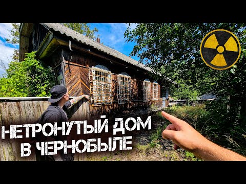 Видео: Нашел нетронутый дом в Чернобыле. Его не открывали 35 лет? Мы в розыске