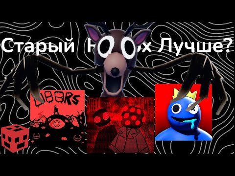 Видео: Так ли все плохо с хоррорами в Roblox сейчас?
