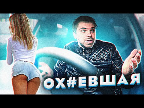 Видео: В ТАКСИ ОХ*ЕВШАЯ ПАССАЖИРКА...