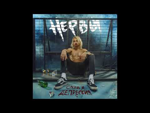 Видео: Нервы - Зажигалки (backing track for guitar)