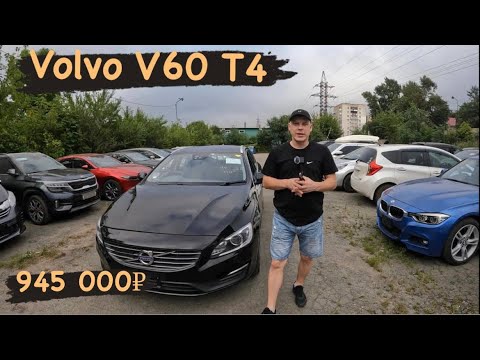 Видео: Volvo V60 T4 Luxury Edition 2015❗️945 000₽❗️#автоподзаказизяпонии #автоподбор