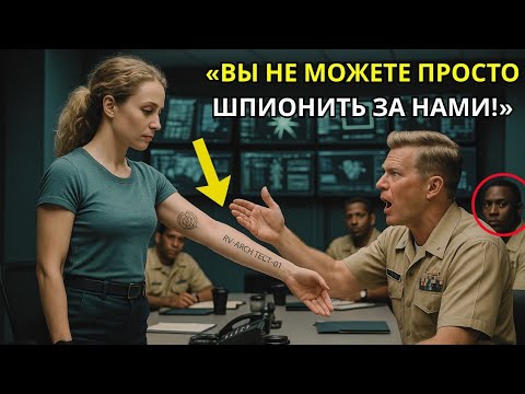 Видео: Морской котик насмехался над её званием —весь штаб замер, когда она раскрыла приказы КРАСНОГО УРОВНЯ
