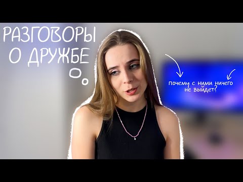 Видео: 🚩 Красные флаги в дружбе 🚩| почему с такими людьми нельзя становиться близкими