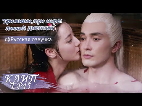 Видео: Так сильно люблю Вас, как я могу полюбить другого💞Три жизни, три мира:личный дневник 三生三世枕上书