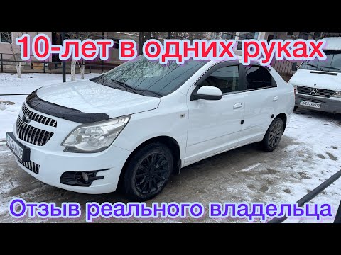 Видео: Отзыв владельца на Chevrolet cobalt