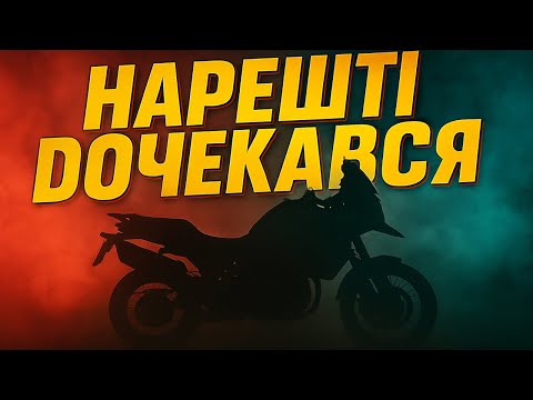 Видео: Я ОБРАВ СВІЙ НОВИЙ МОТОЦИКЛ
