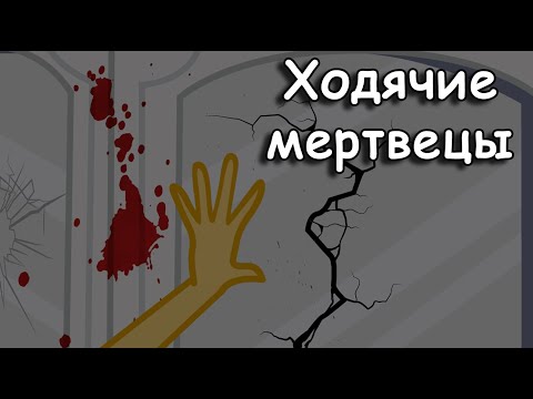 Видео: Ходячие мертвецы  ~ 8 глава 1 часть ~  комикс my little pony