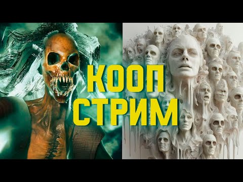 Видео: GHOST WATCHERS И BUREAU OF CONTACTS С @amore_youtube  СТРИМ ► СТРИМЧЕСТЕР #331